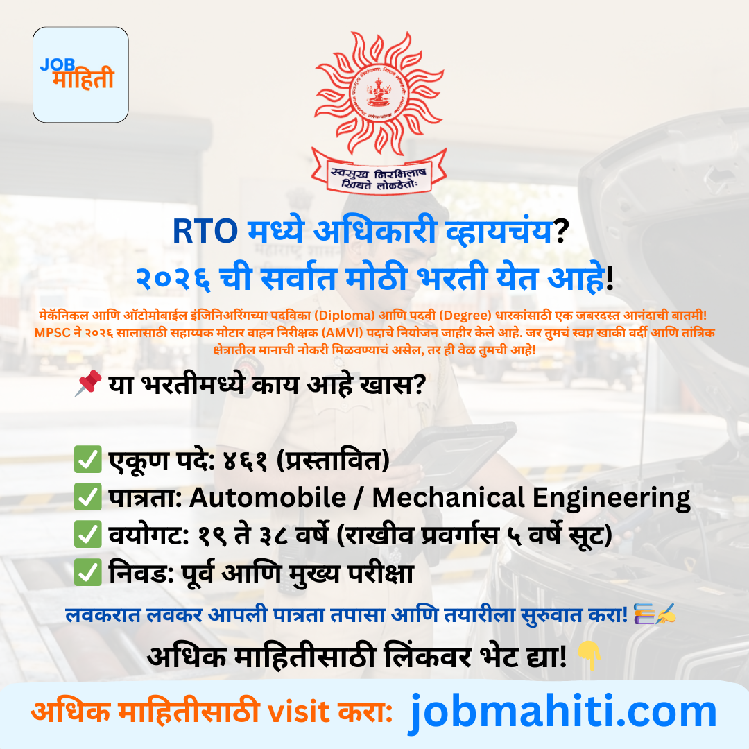 MPSC RTO भरती २०२६